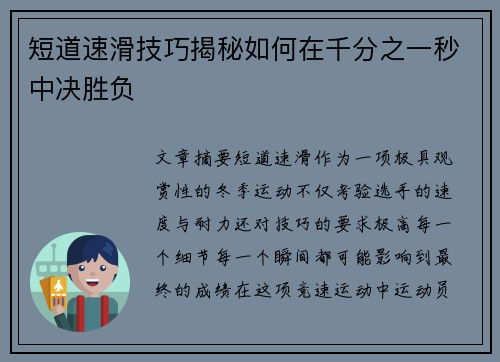 短道速滑技巧揭秘如何在千分之一秒中决胜负