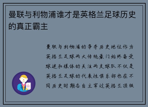 曼联与利物浦谁才是英格兰足球历史的真正霸主