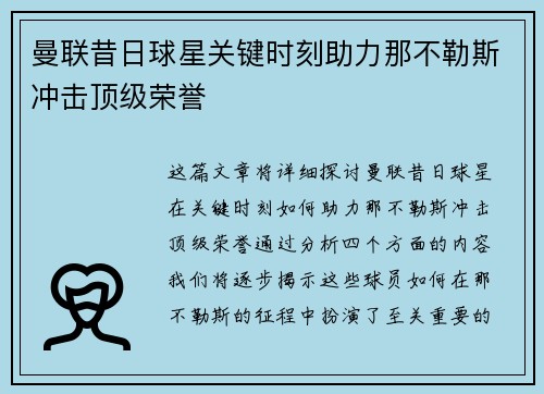 曼联昔日球星关键时刻助力那不勒斯冲击顶级荣誉